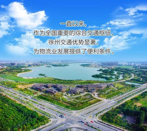 五省通衢的徐州,物流情况你了解吗?