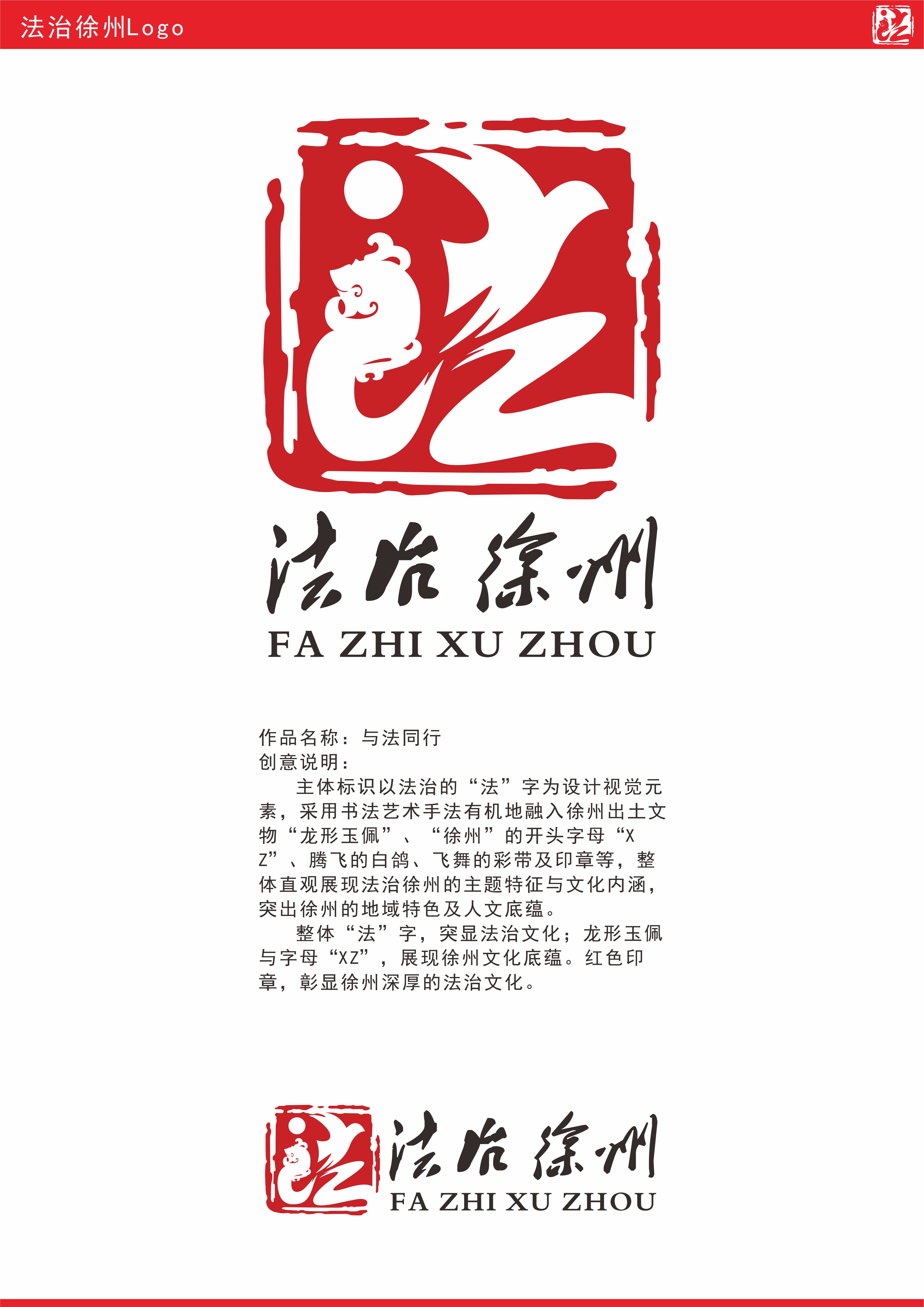 关于法治徐州logo征集大赛评选结果的公示