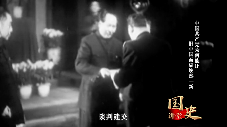 中国共产党为何能让旧中国面貌焕然一新