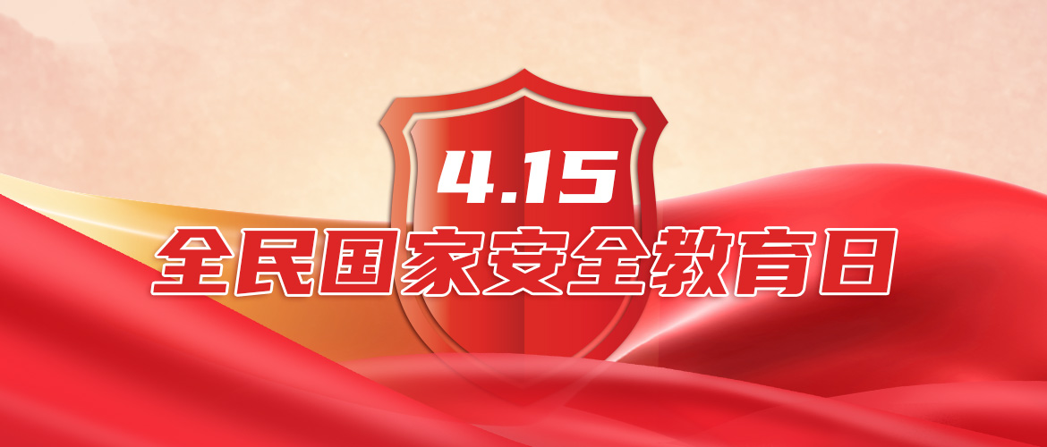 46115全民国家安全教育日 - 中国徐州网