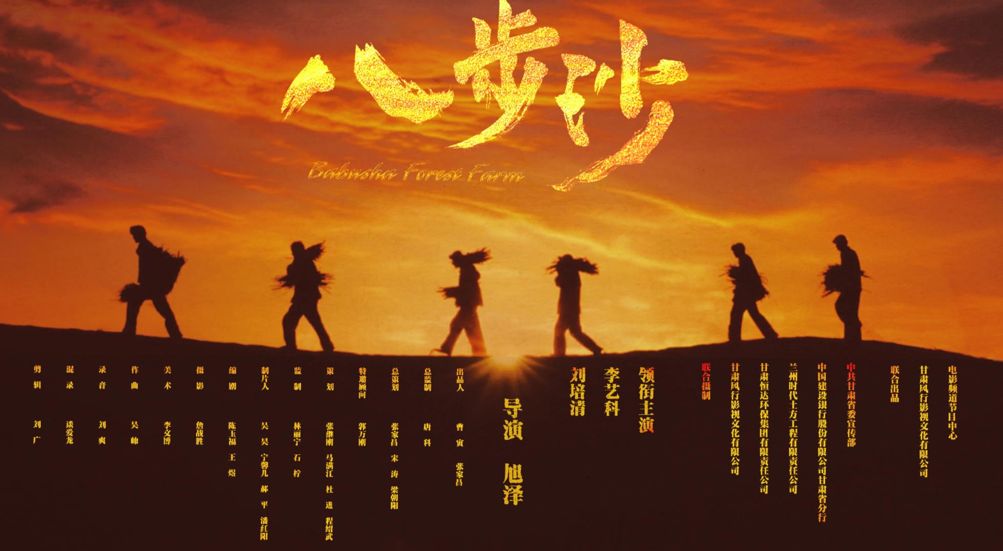 时代楷模八步沙